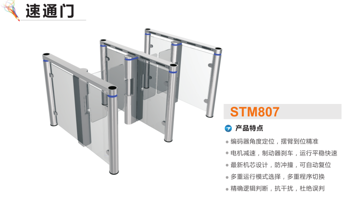 扬州刊江区速通门STM807